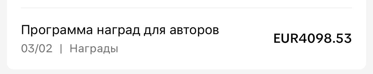 Программа наград TikTok — январь 2025