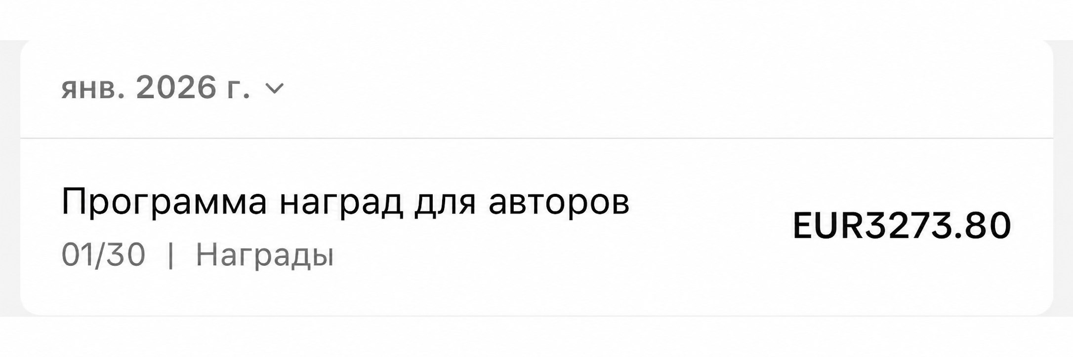 Программа наград TikTok — февраль 2025